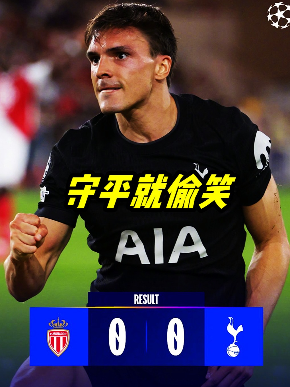 热刺客场战平对手,逼平临危的简单介绍 热刺客场战平对手,逼平临危的简单介绍